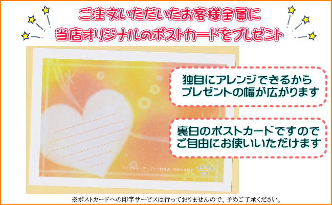 ���X�I���W�i���̃|�X�g�J�[�h���v���[���g